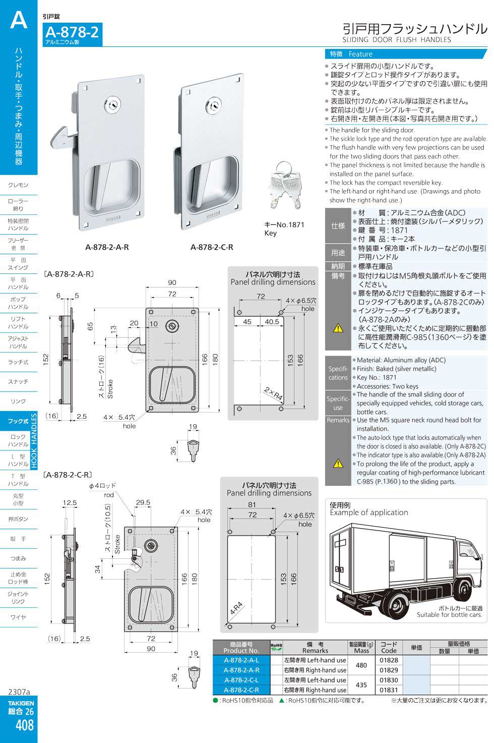 A-878-2 SLIDING DOOR FLUSH HANDLES catalogue manual