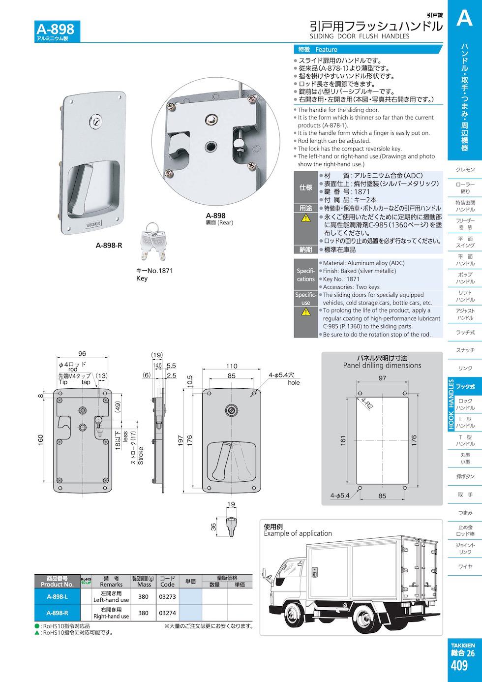 A-898 SLIDING DOOR FLUSH HANDLES catalogue manual