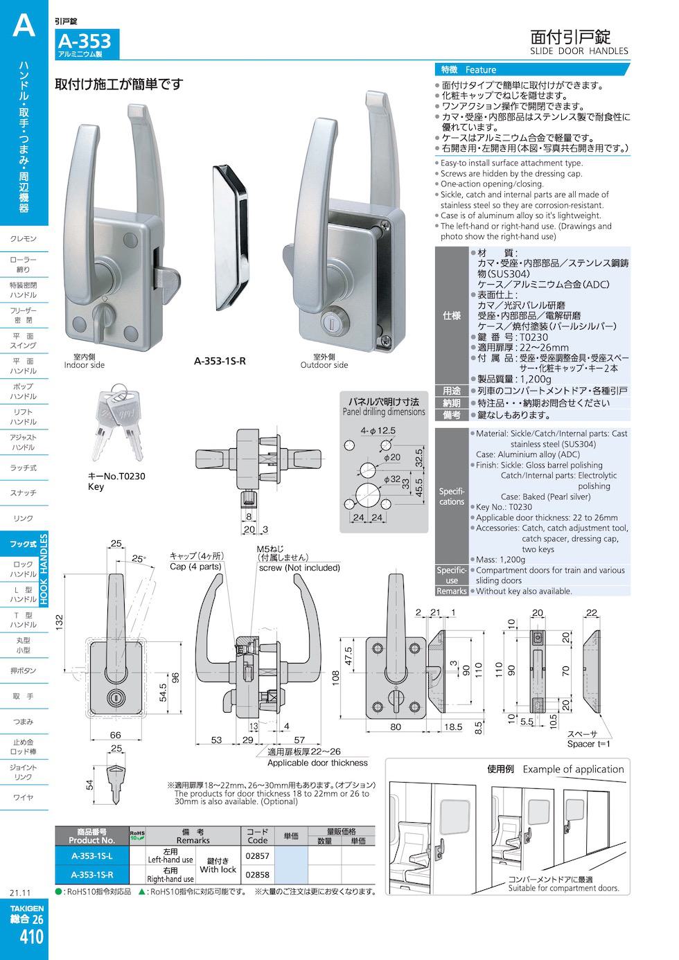 A-353 SLIDE DOOR HANDLES catalogue manual