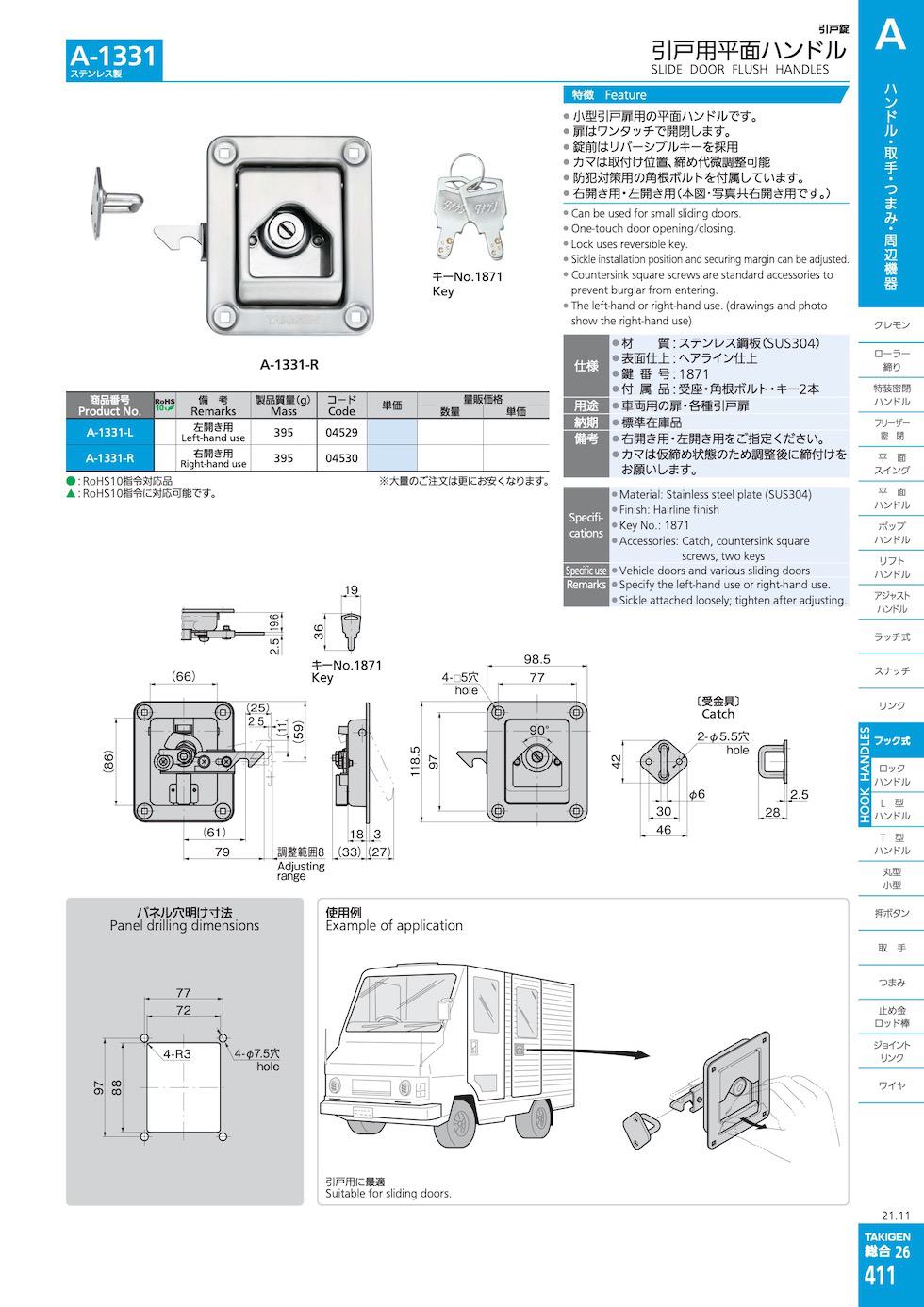 A-1331 SLIDE DOOR FLUSH HANDLES catalogue manual