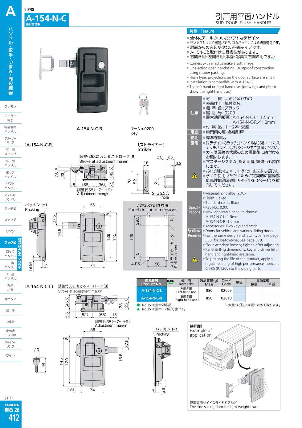 A-154-N-C SLID DOOR FLUSH HANDLES catalogue manual