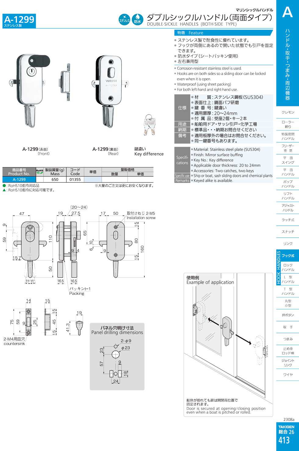 A-1299 DOUBLE-SICKLE HANDLES (BOTH-SIDE TYPE) catalogue manual