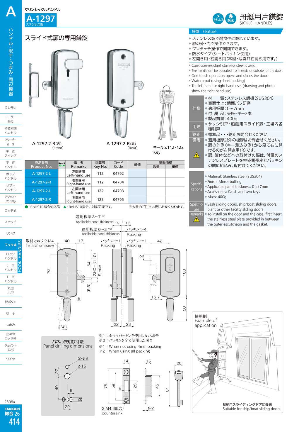 A-1297 SICKLE HANDLES catalogue manual