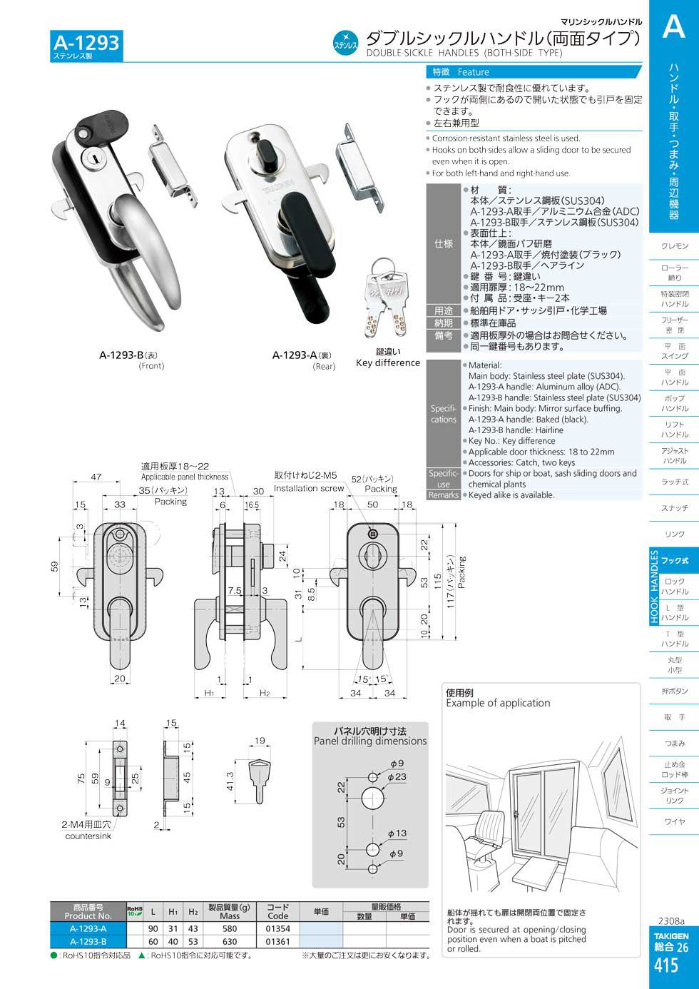 A-1293 DOUBLE-SICKLE HANDLES (BOTH-SIDE TYPE) catalogue manual