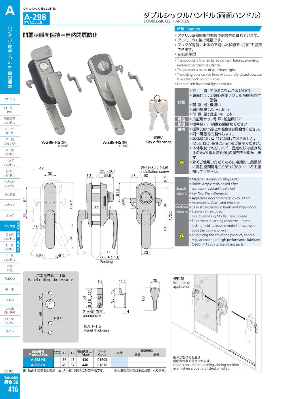 A-298 DOUBLE-SICKLE HANDLES catalogue manual