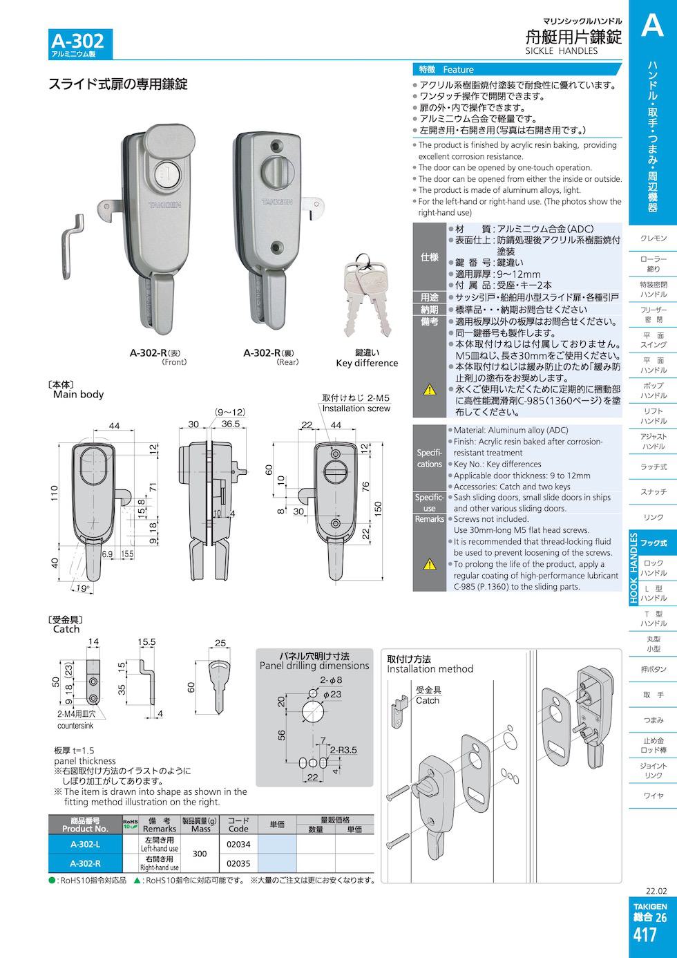 A-302 SICKLE HANDLES catalogue manual