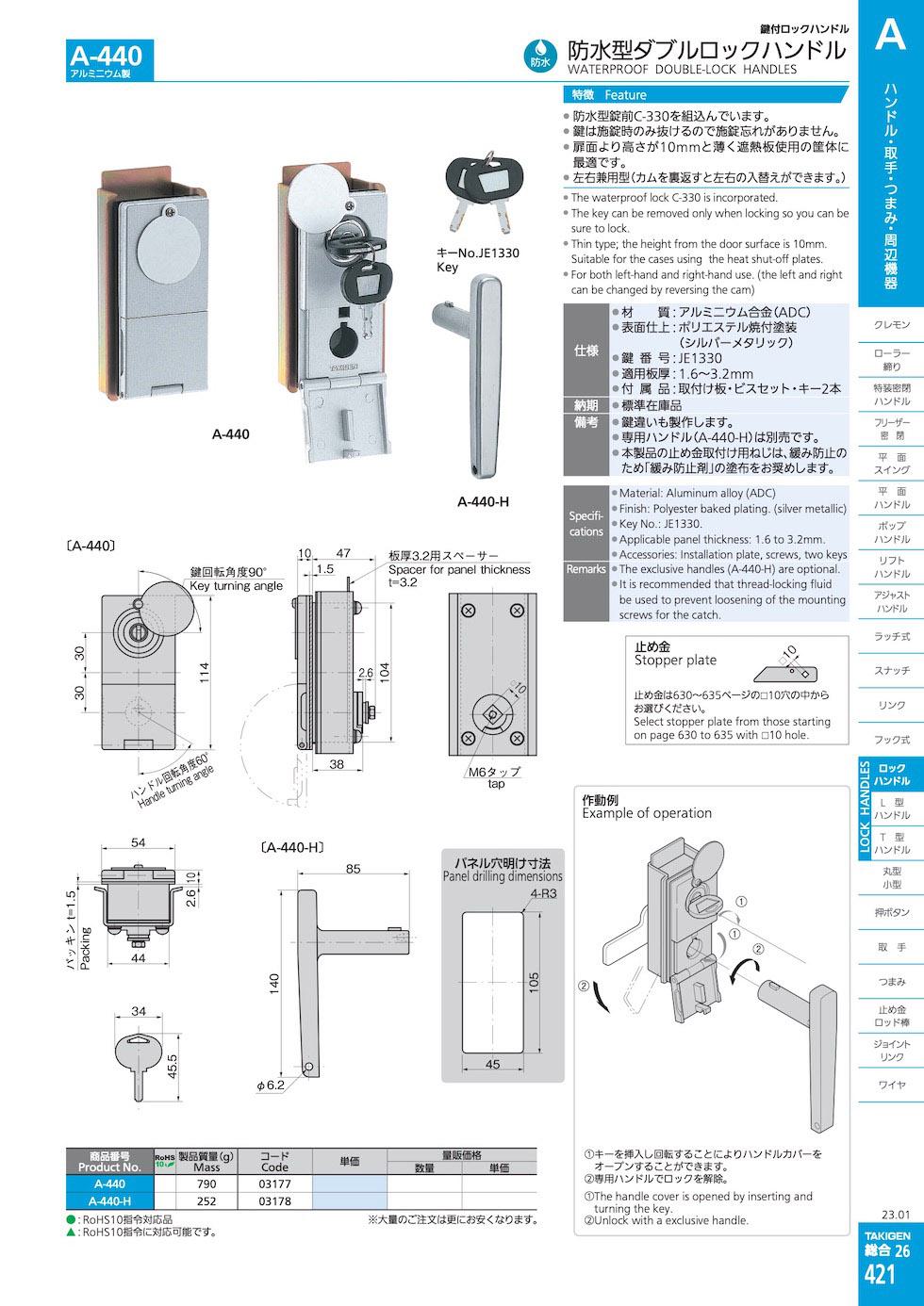 A-440 WATERPROOF DOUBLE-LOCK HANDLES catalogue manual