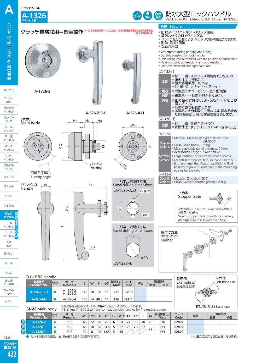 A-326 WATERPROOF LARGE-SIZED LOCK HANDLES catalogue manual