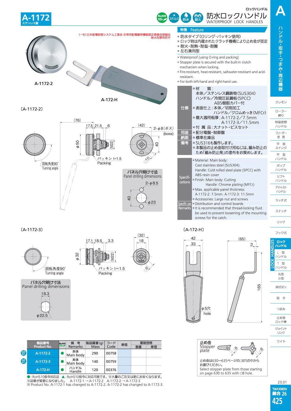 A-1172 WATERPROOF LOCK HANDLES catalogue manual