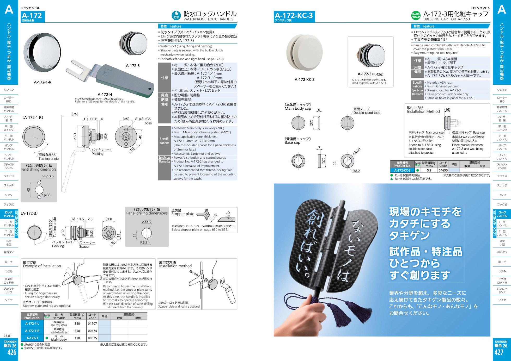 A-172 WATERPROOF LOCK HANDLES catalogue manual