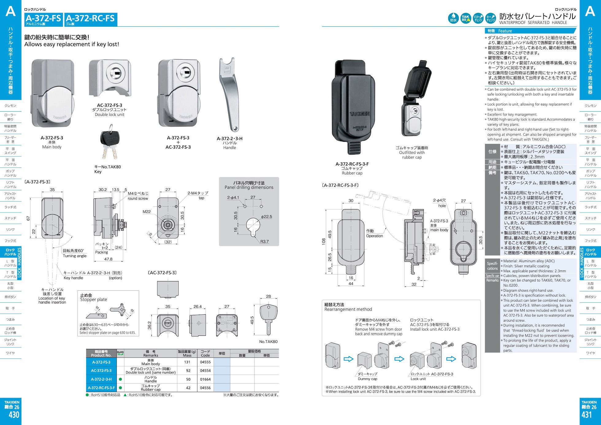 A-372-FS WATERPROOF SEPARATED HANDLE catalogue manual