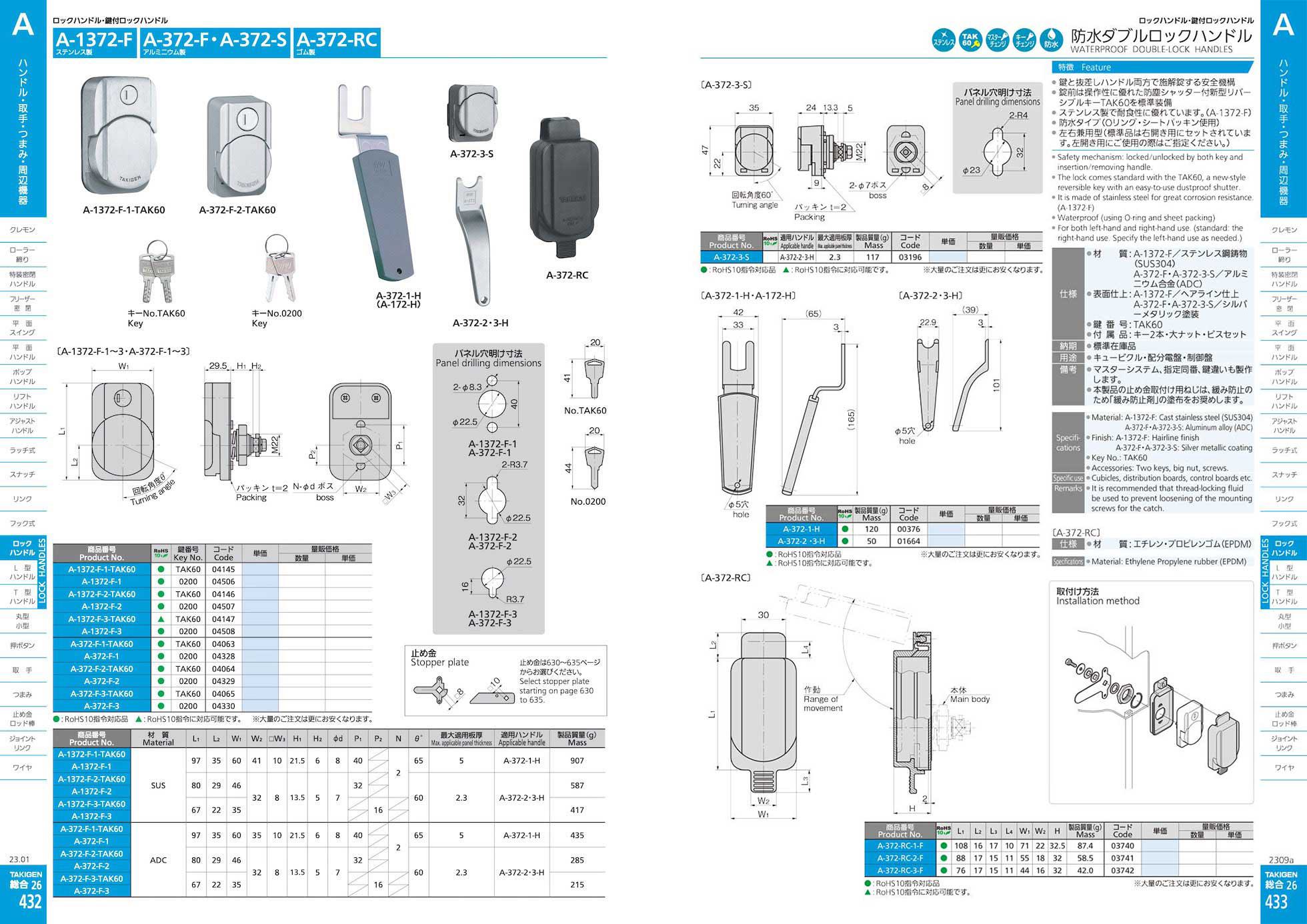 A-372-RC WATERPROOF DOUBLE-LOCK HANDLES catalogue manual