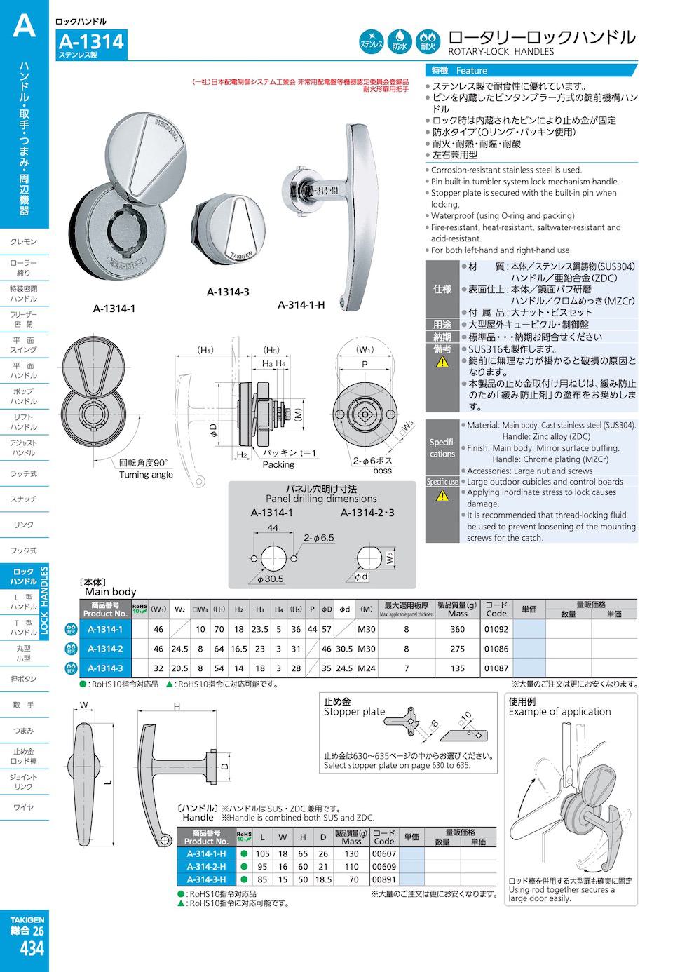 A-1314 ROTARY-LOCK HANDLES catalogue manual