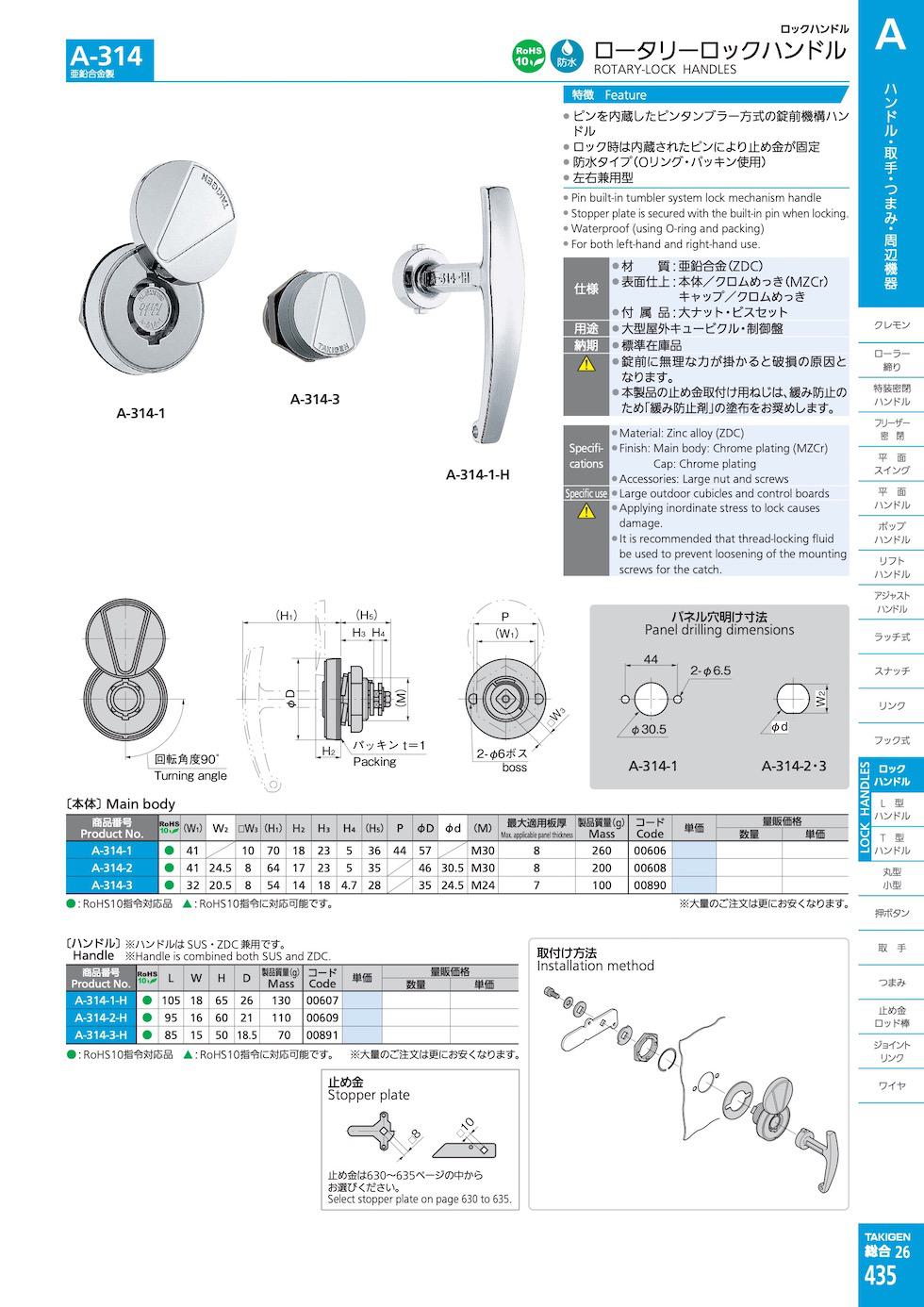 A-314 ROTARY-LOCK HANDLES catalogue manual