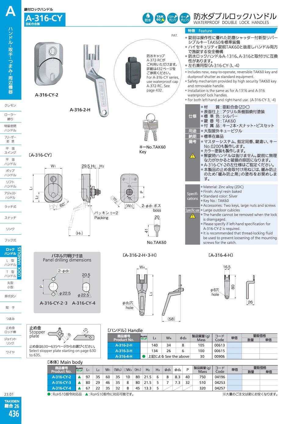 A-316-CY WATERPROOF DOUBLE LOCK HANDLES catalogue manual