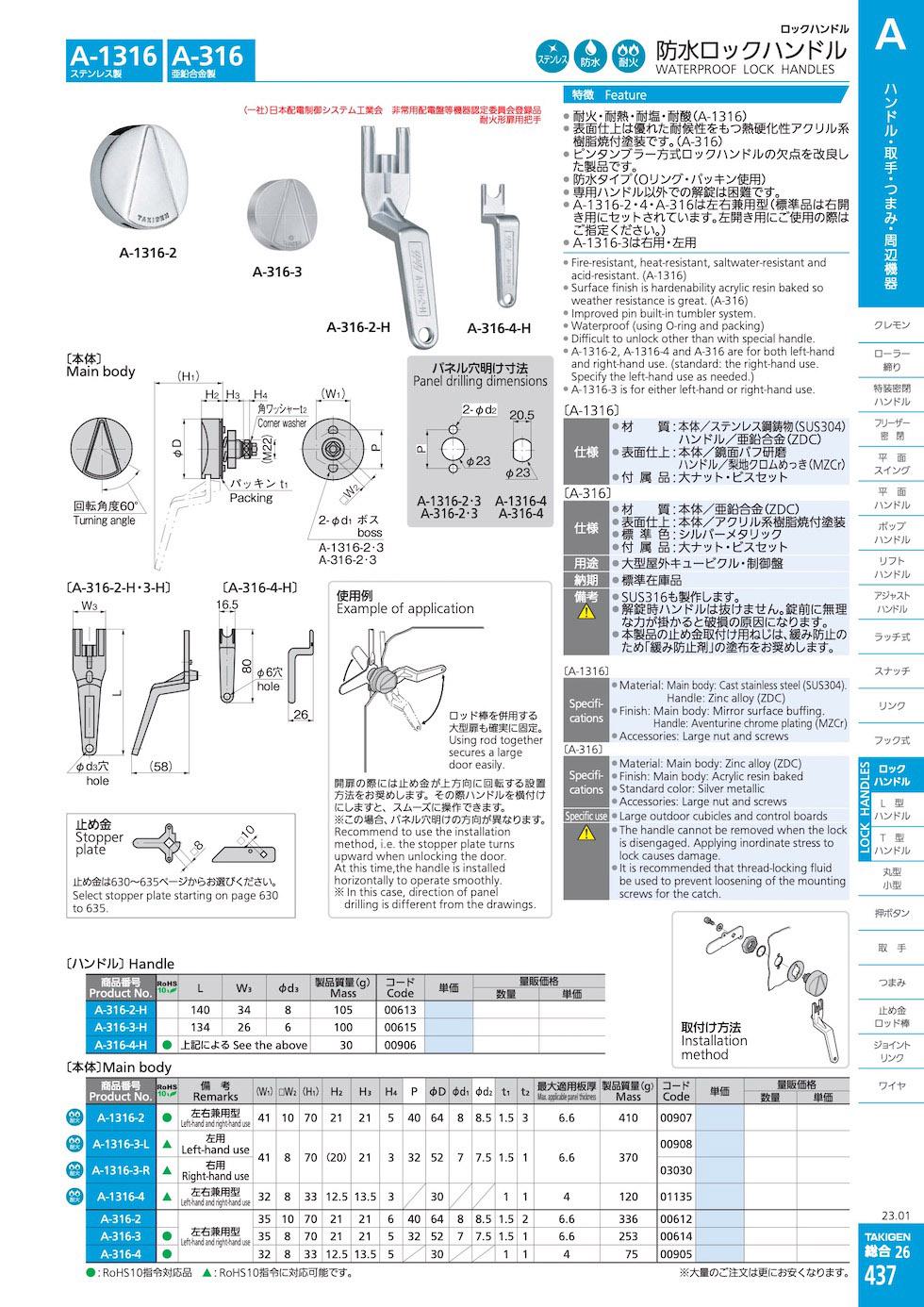 A-1316 WATERPROOF LOCK HANDLES catalogue manual