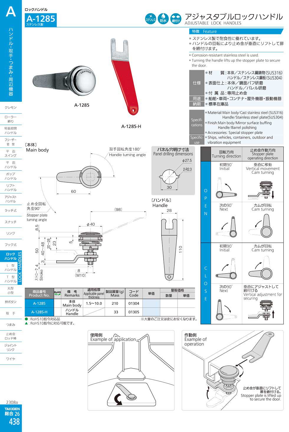 A-1285 ADJUSTABLE LOCK HANDLES catalogue manual