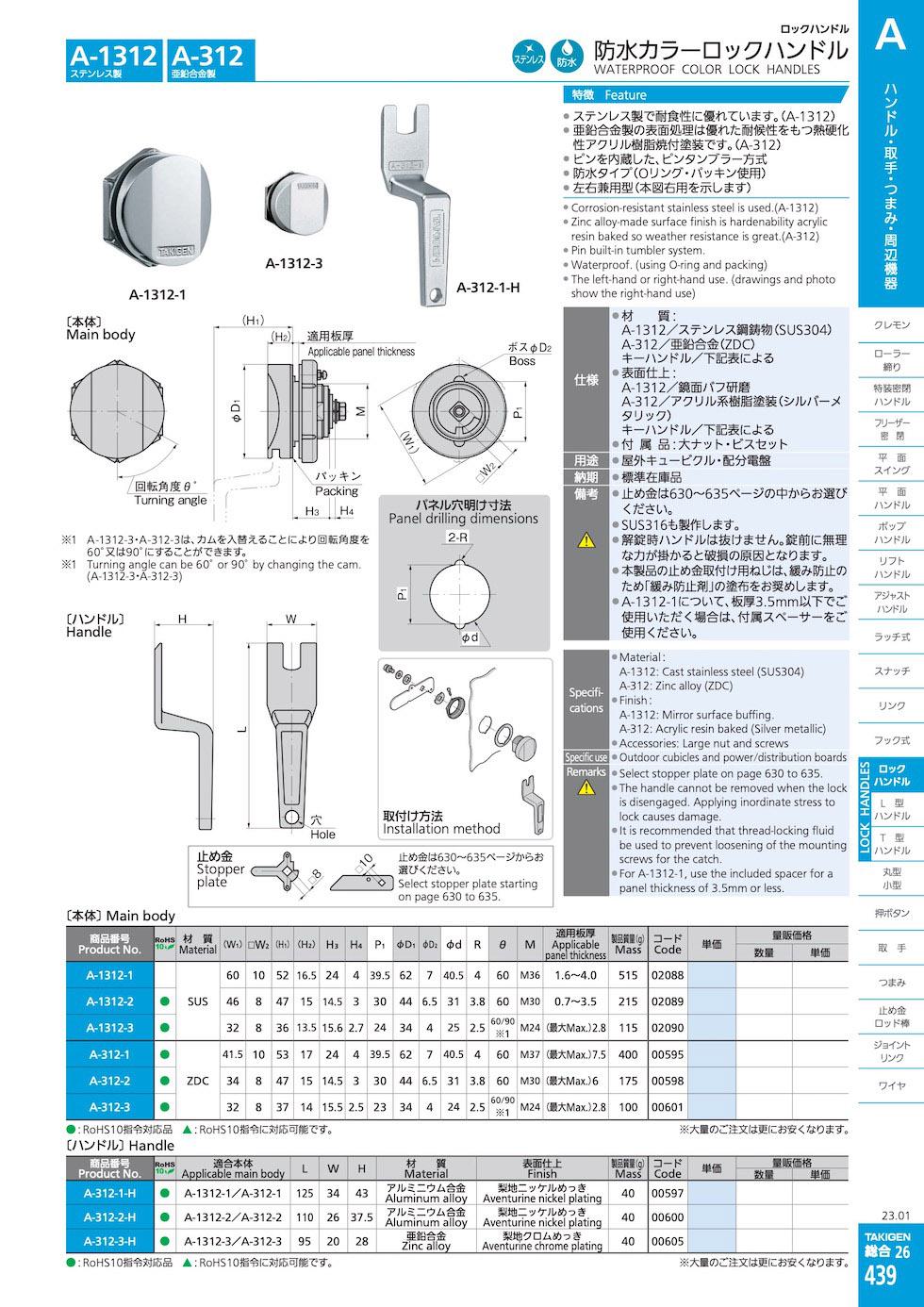 A-1312 WATERPROOF COLOR LOCK HANDLES catalogue manual