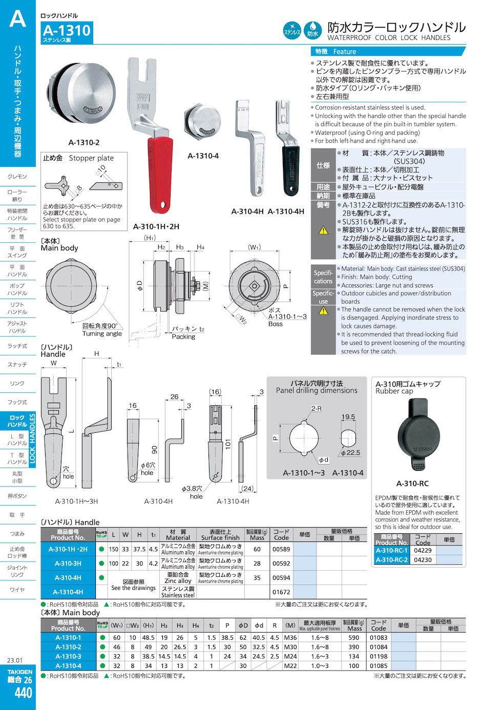 A-310-RC WATERPROOF COLOR LOCK HANDLES catalogue manual