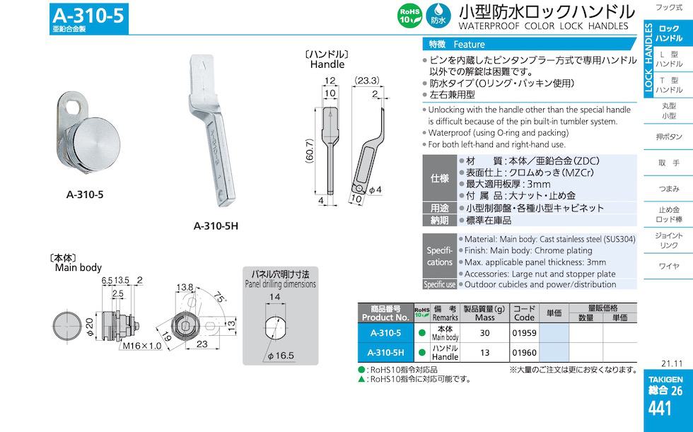 A-310-5 WATERPROOF COLOR LOCK HANDLES catalogue manual