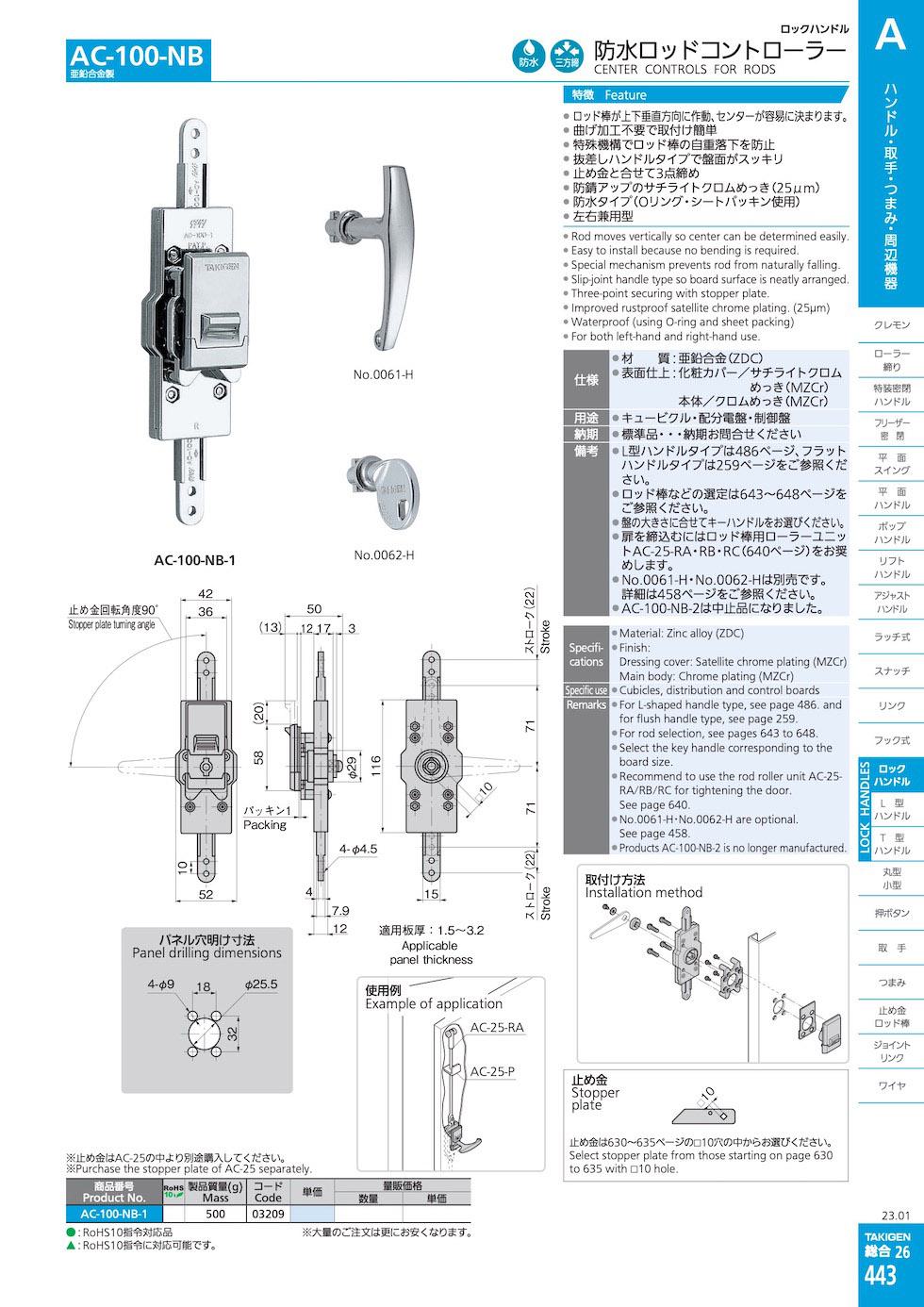 AC-100-NB CENTER CONTROLS FOR RODS catalogue manual