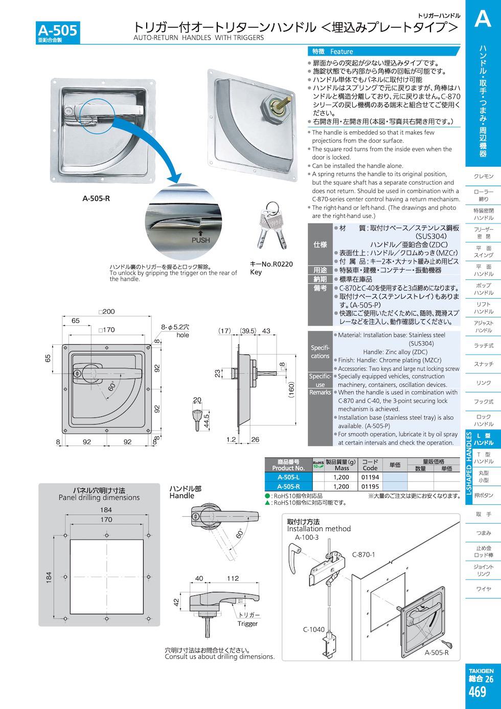 A-505 AUTO-RETURN HANDLES WITH TRIGGERS catalogue manual