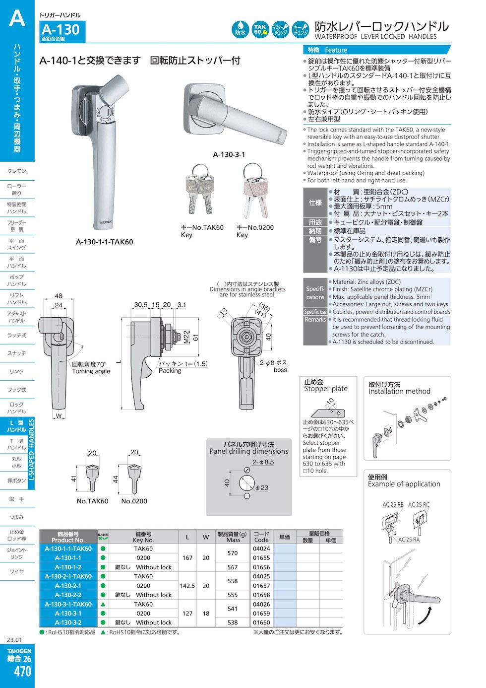 A-130 WATERPROOF LEVER-LOCKED HANDLES catalogue manual