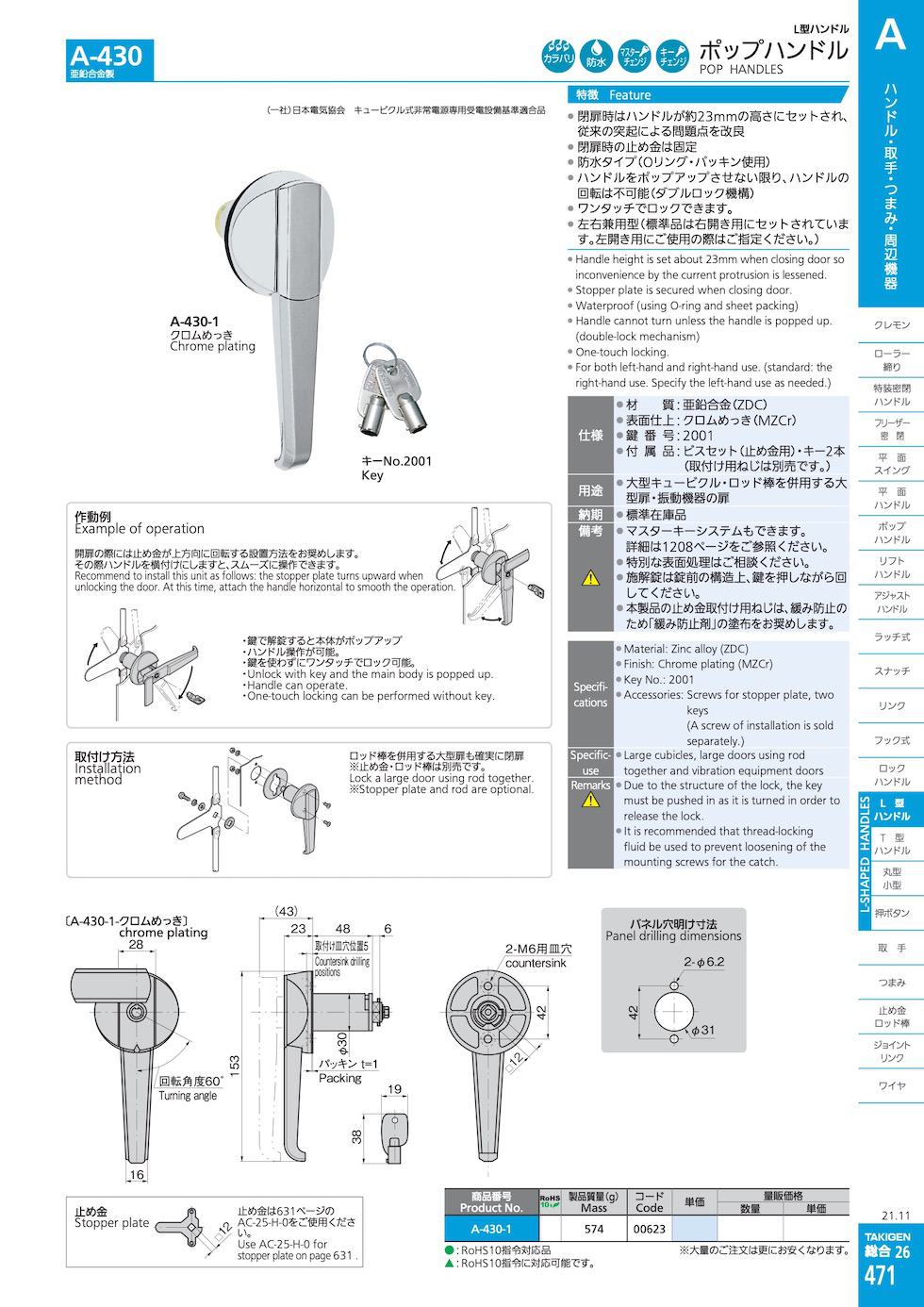 A-430 POP HANDLES catalogue manual