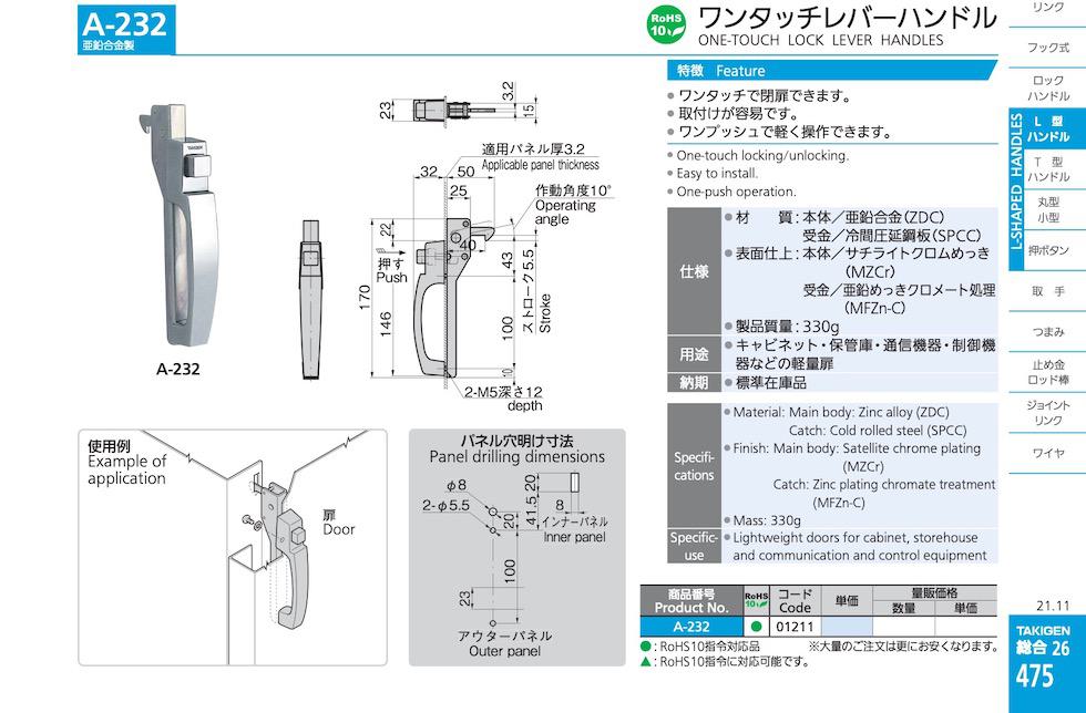 A-232 ONE-TOUCH LOCK LEVER HANDLES catalogue manual