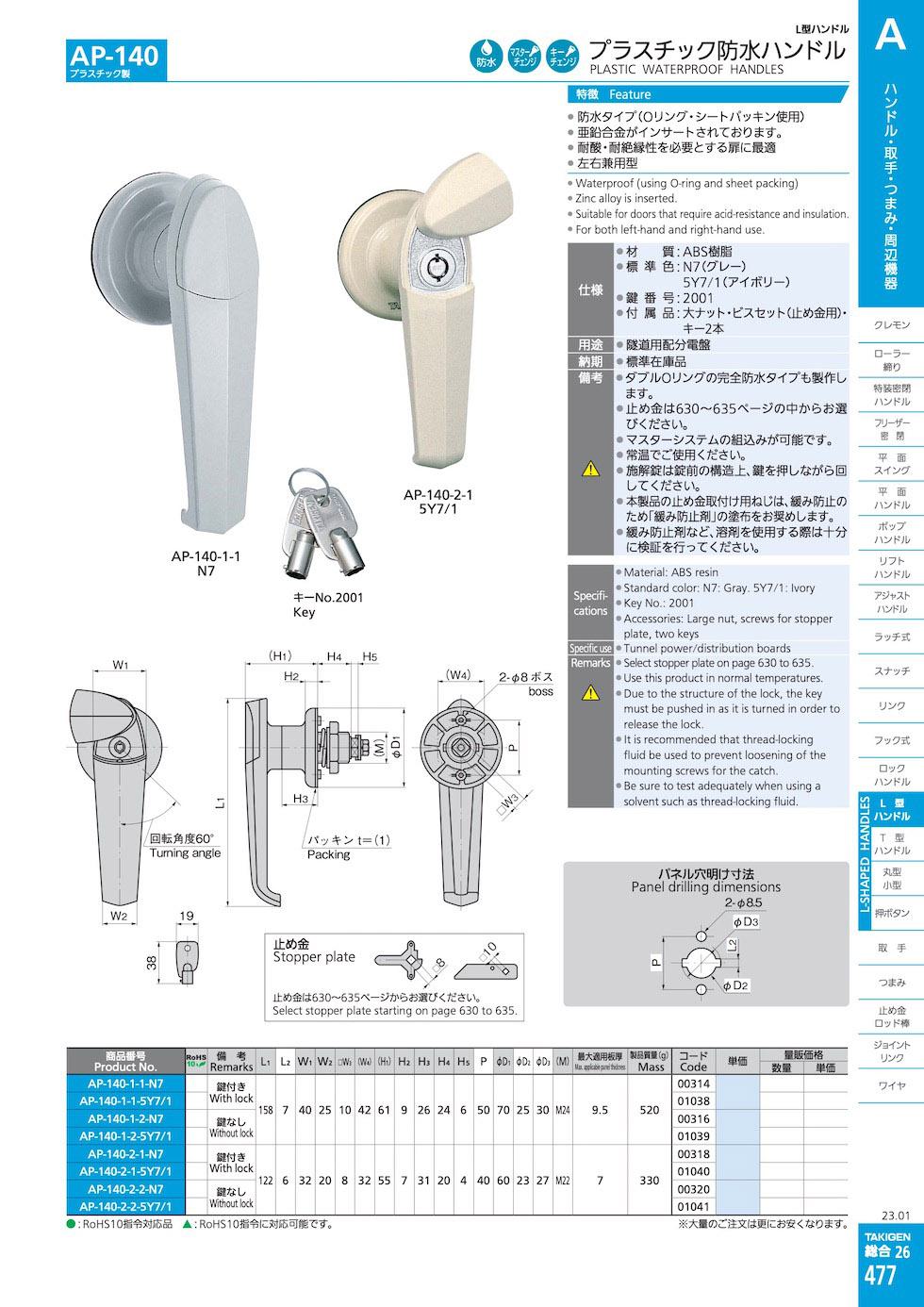 AP-140 PLASTIC WATERPROOF HANDLES catalogue manual