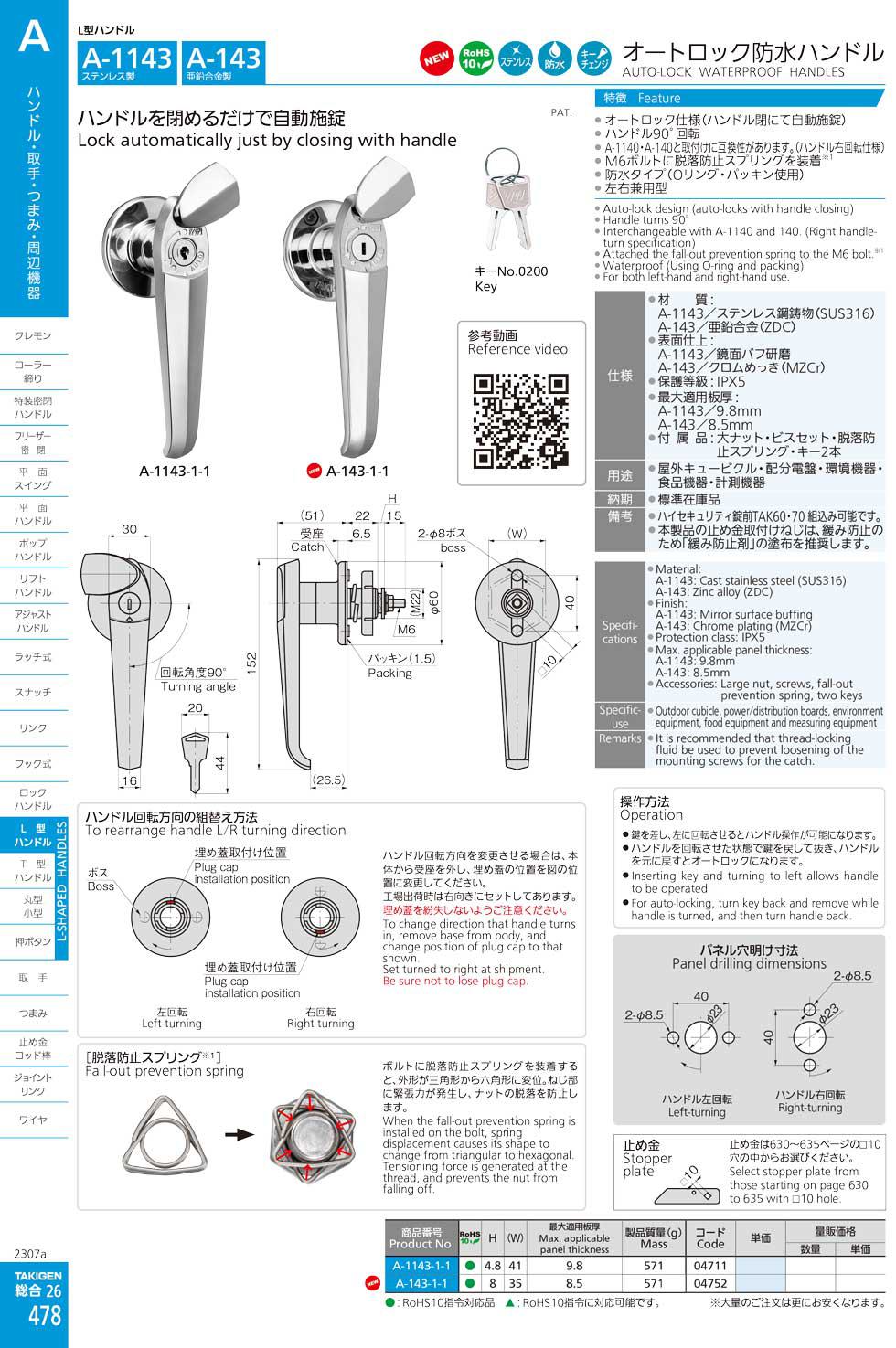 A-1143 AUTO-LOCK WATERPROOF HANDLES catalogue manual