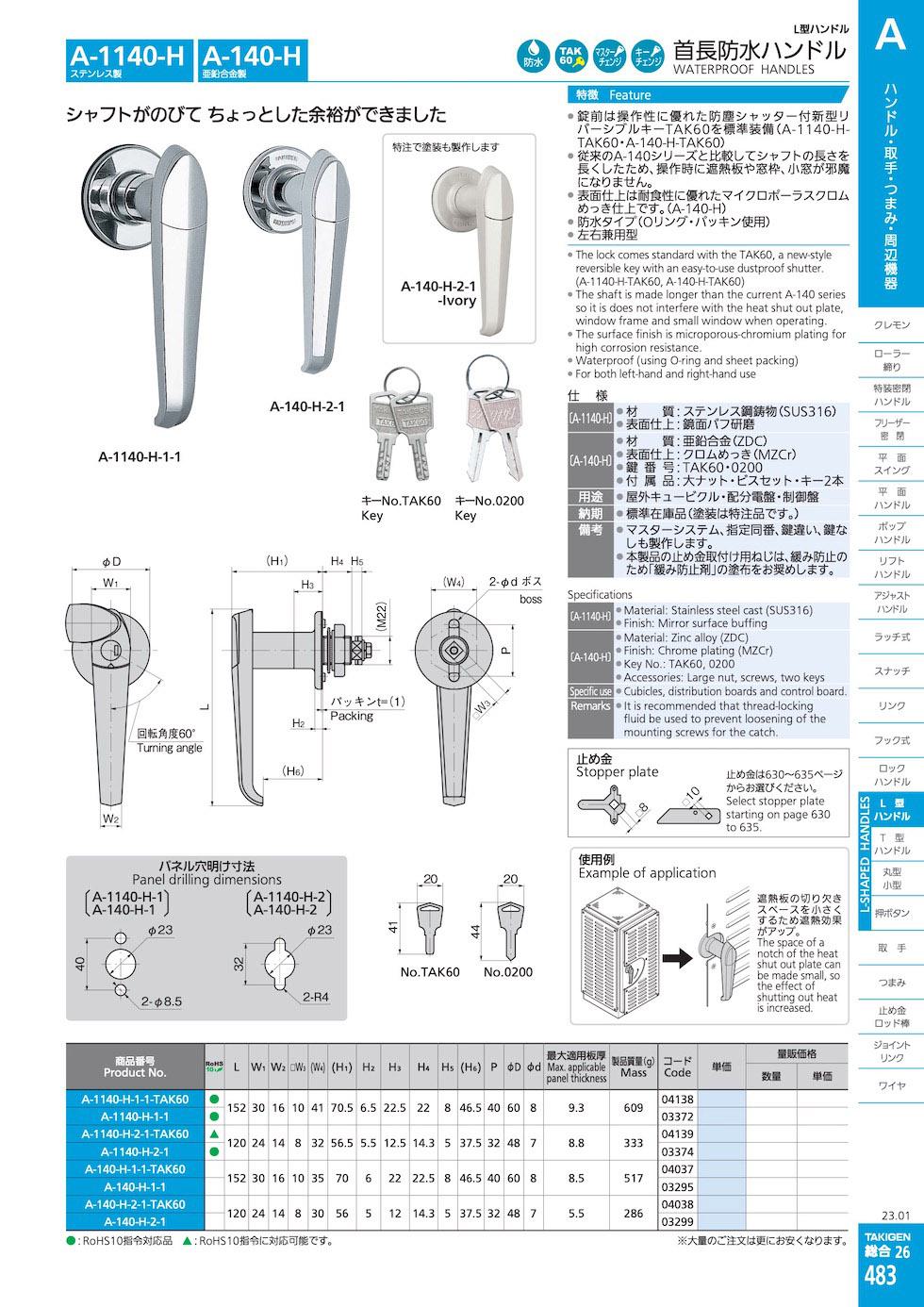 A-140-H WATERPROOF HANDLES catalogue manual