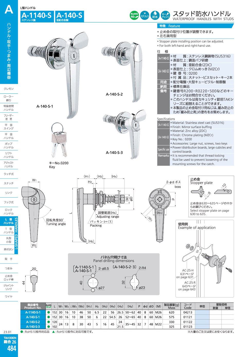 A-140-S WATERPROOF HANDLES WITH STUDS catalogue manual