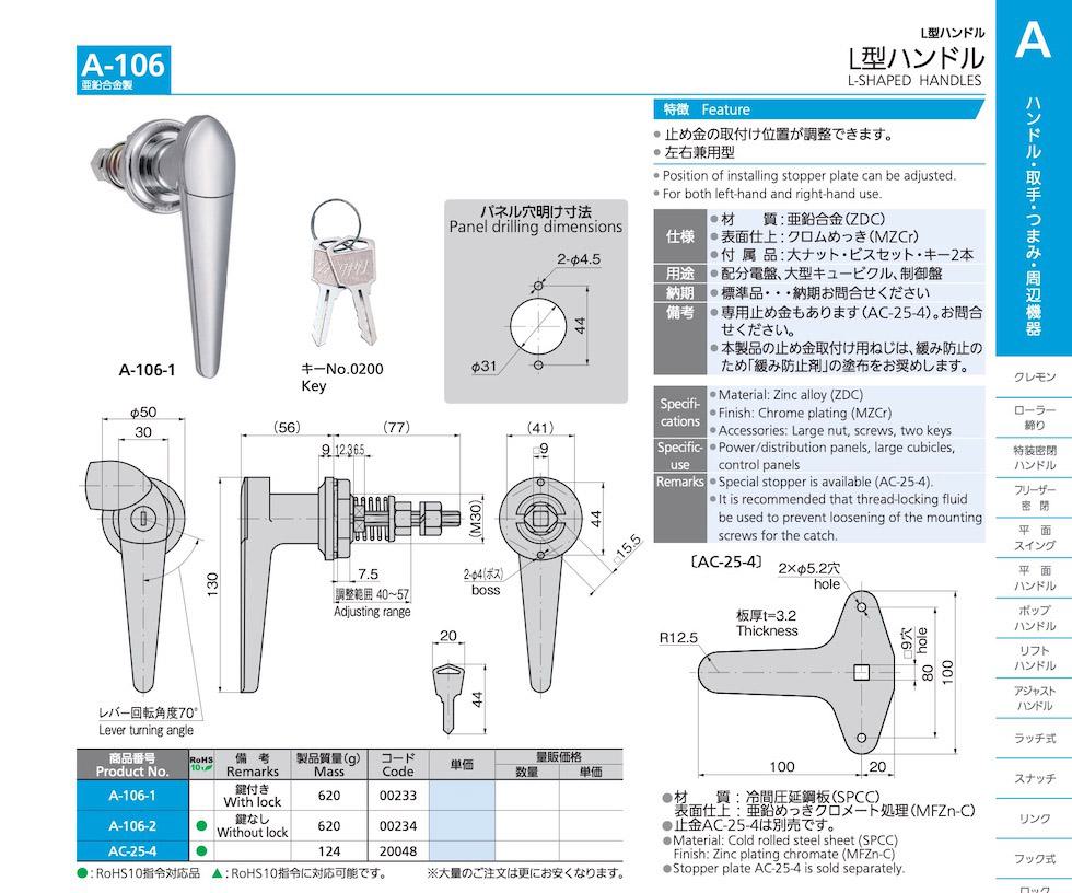 A-106 L-SHAPED HANDLES catalogue manual