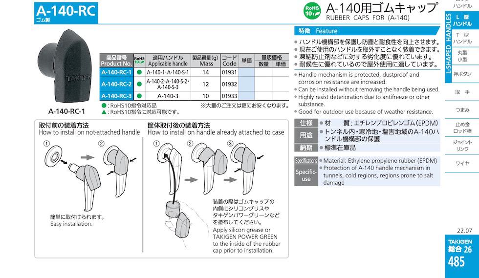 A-140-RC RUBBER CAPS FOR (A-140) catalogue manual