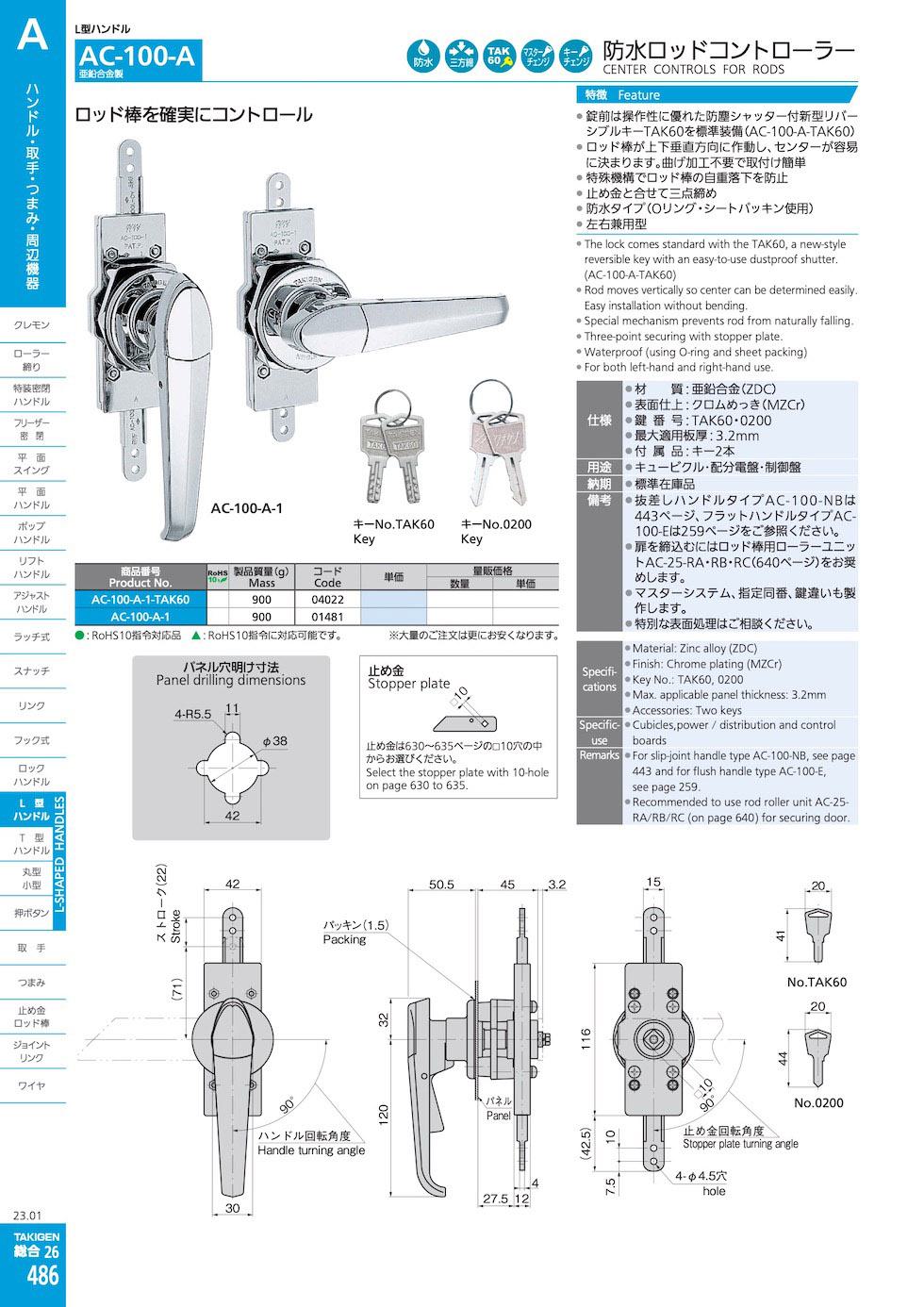 AC-100-A CENTER CONTROLS FOR RODS catalogue manual