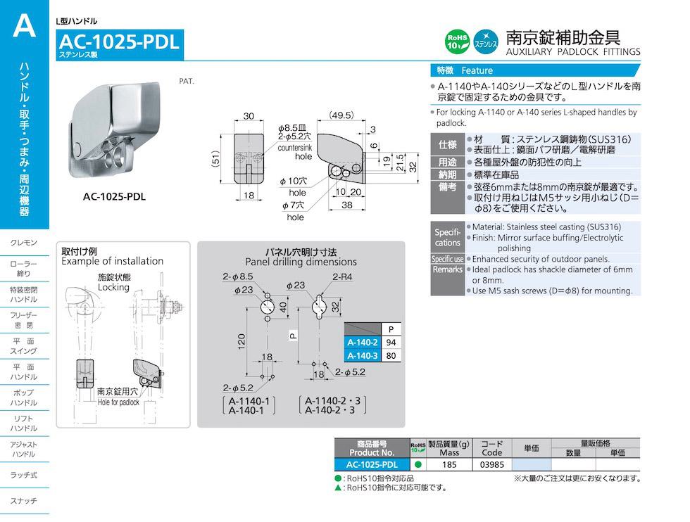 AC-1025-PDL AUXILIARY PADLOCK FITTINGS catalogue manual