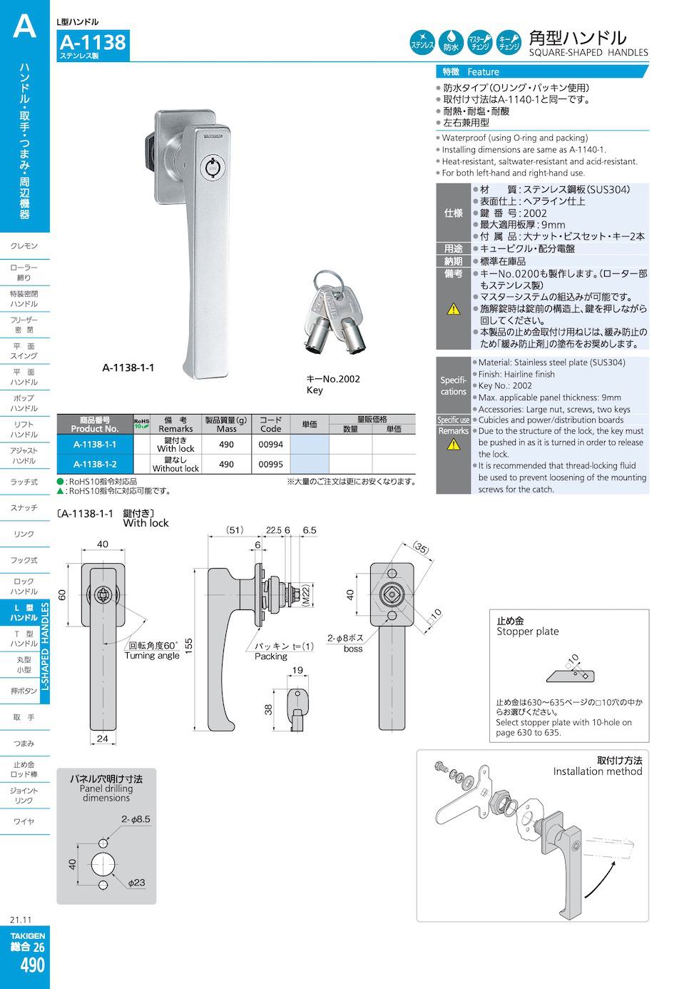 A-1138 SQUARE-SHAPED HANDLES catalogue manual