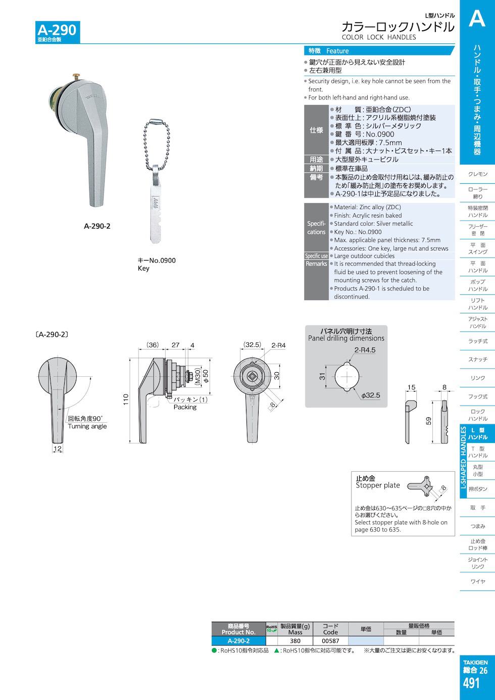 A-290 COLOR LOCK HANDLES catalogue manual