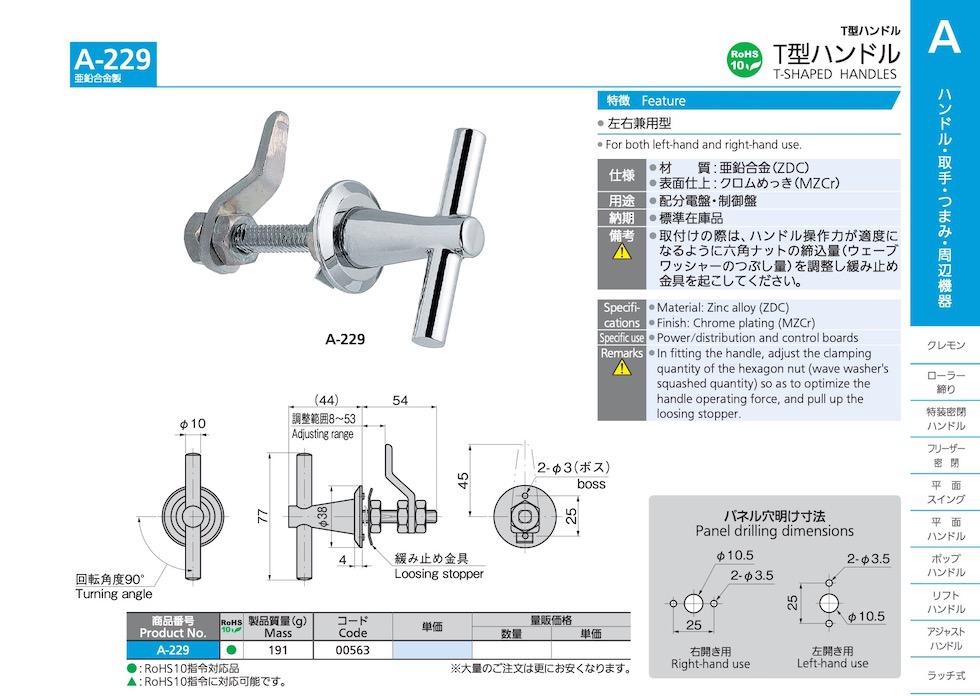 A-229 T-SHAPED HANDLES catalogue manual