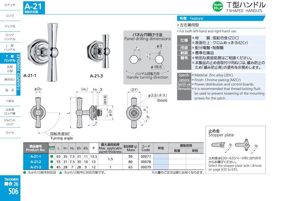 A-21 T-SHAPED HANDLES catalogue manual