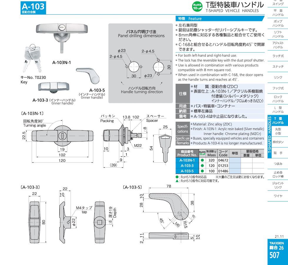 A-103 T-SHAPED VEHICLE HANDLES catalogue manual