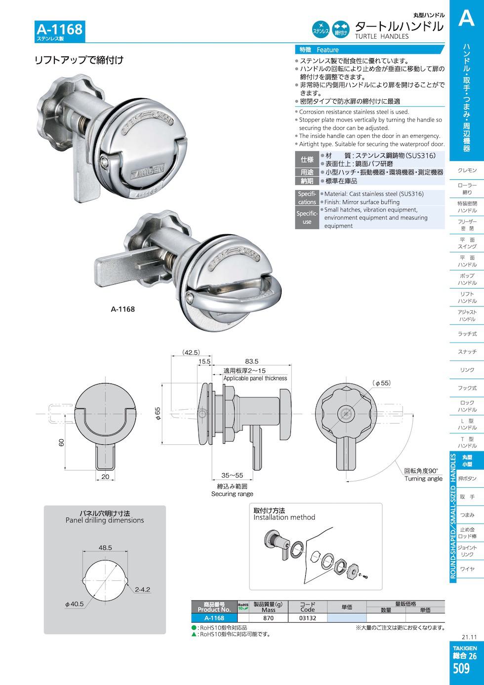 A-1168 TURTLE HANDLES catalogue manual