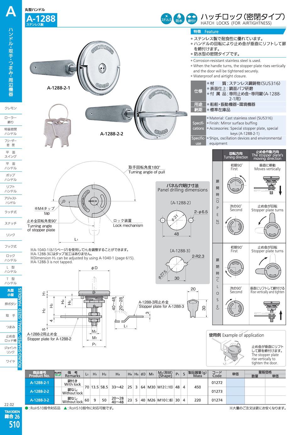 A-1288 STAINLESS HATCH LOCKS (FOR AIRTIGHTNESS) catalogue manual