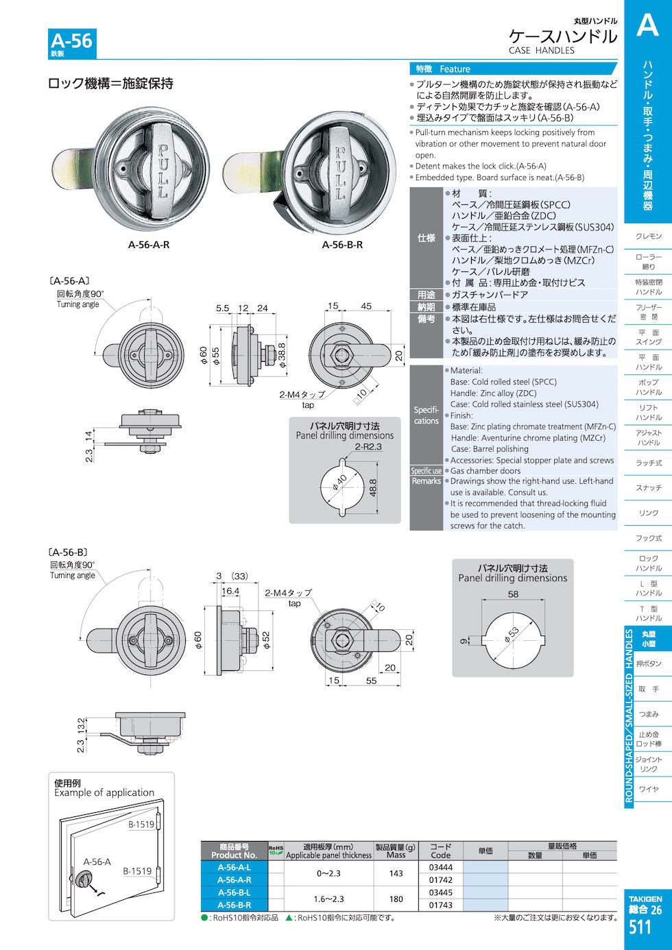 A-56 CASE HANDLES catalogue manual