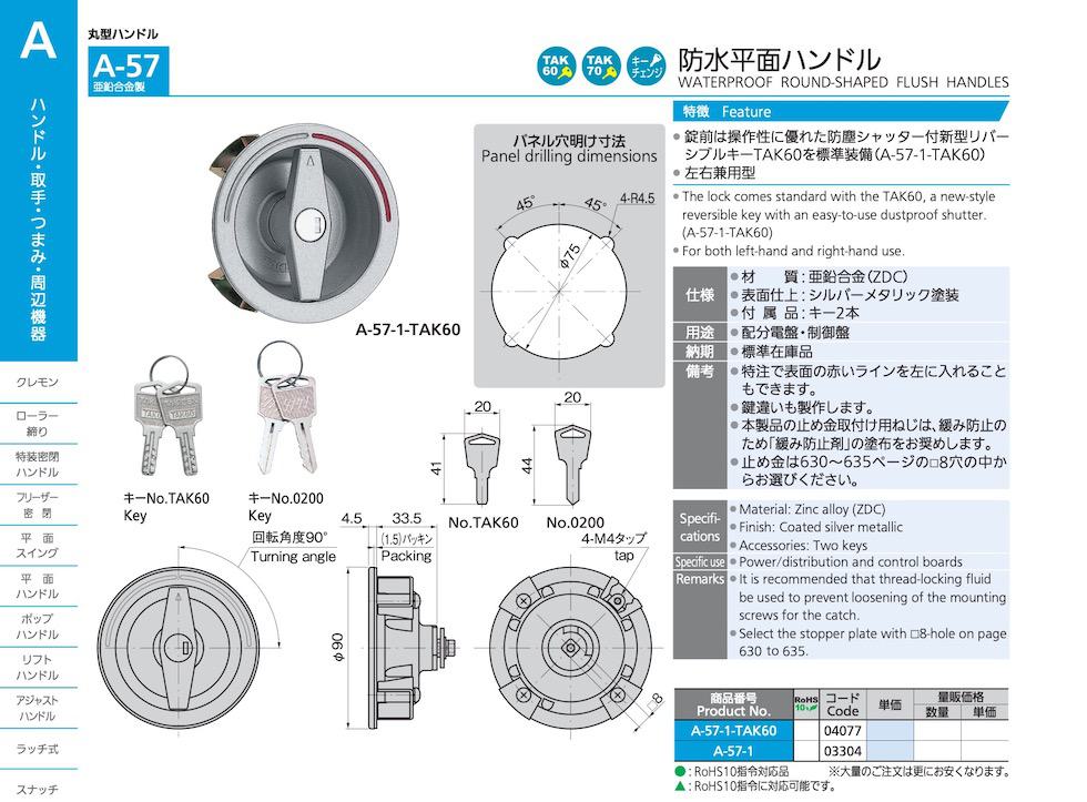 A-57 WATERPROOF ROUND-SHAPED FLUSH HANDLES catalogue manual