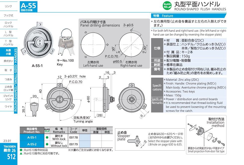 A-55 ROUND-SHAPED FLUSH HANDLES catalogue manual