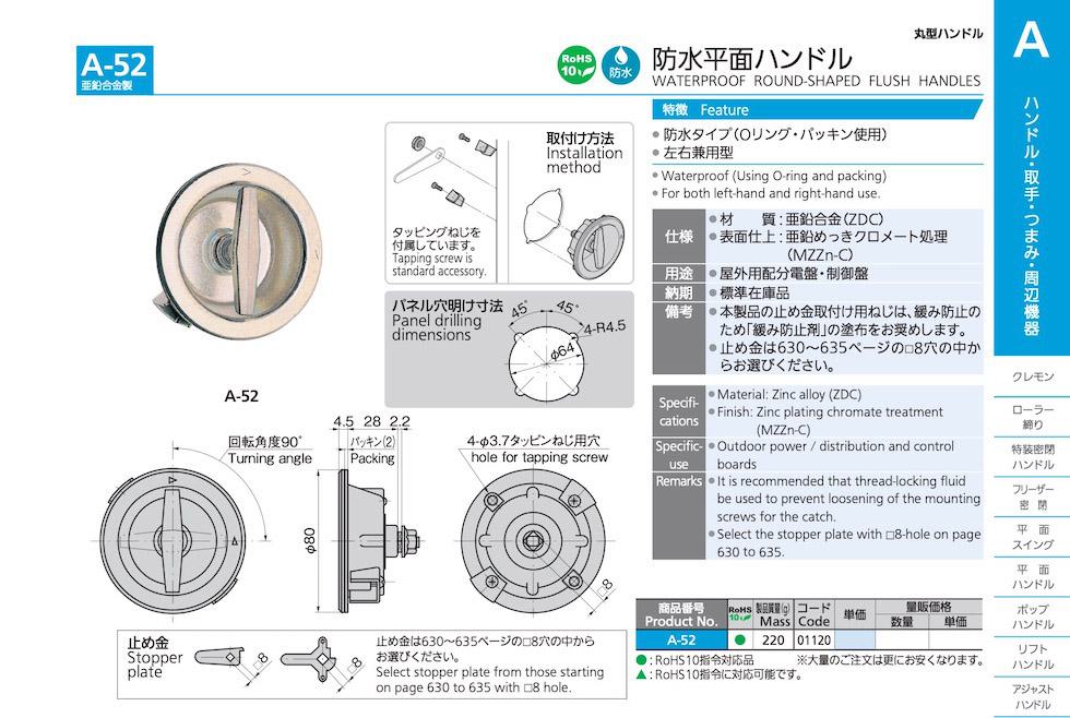 A-52 WATERPROOF ROUND-SHAPED FLUSH HANDLES catalogue manual