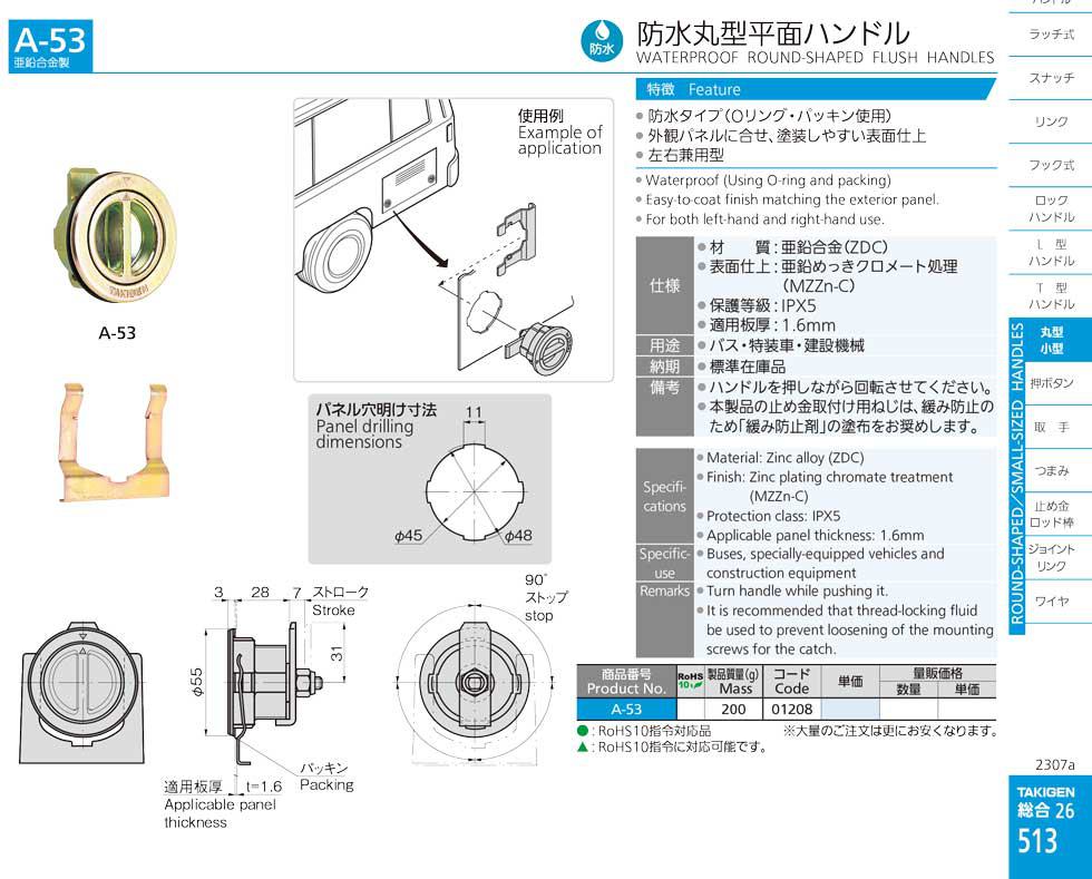 A-53 WATERPROOF ROUND-SHAPED FLUSH HANDLES catalogue manual