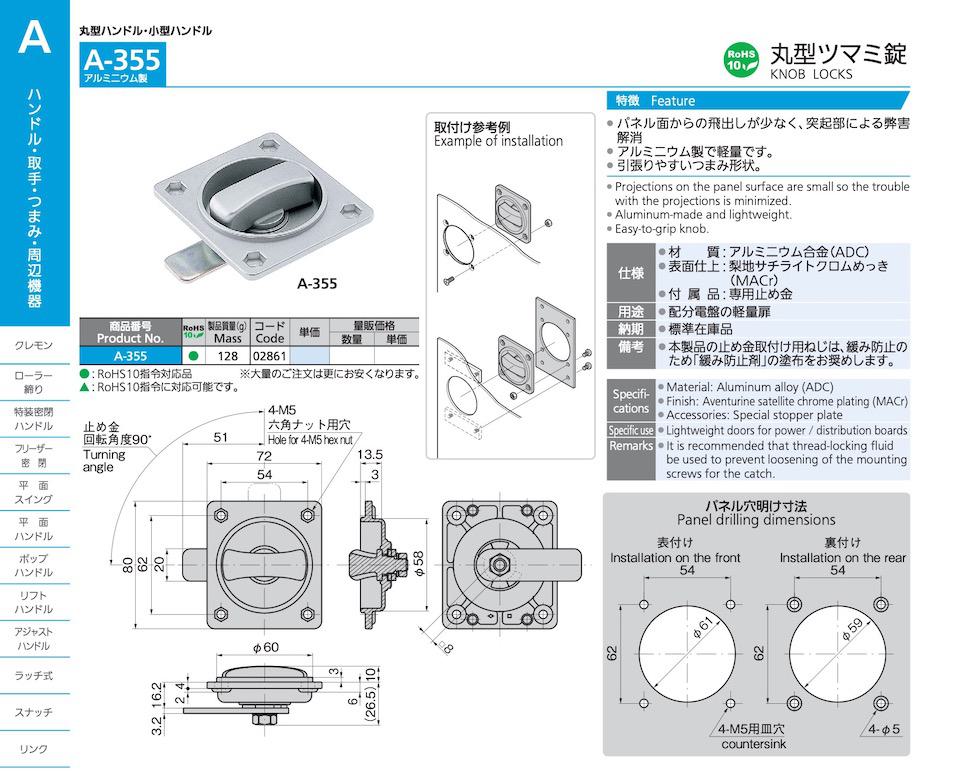 A-355 KNOB LOCKS catalogue manual